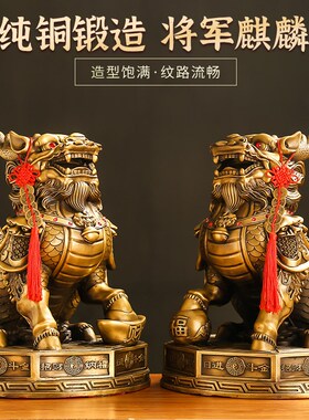 铜麒麟摆件一对黄铜家用踩八卦将军麒麟办公室客厅家居装饰工艺品
