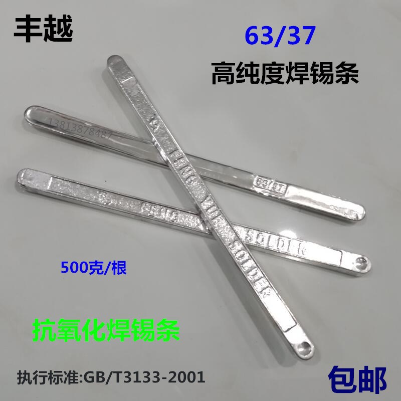 丰越焊锡条63A环保无铅高纯度锡条 6337低熔点锡棒锡块云南焊锡条