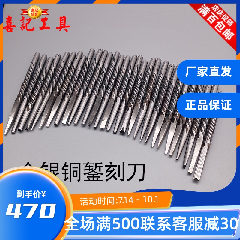 喜记特惠錾刻工具錾刻打金刀首饰工具錾子錾刀刻银錾花金银錾刻刀