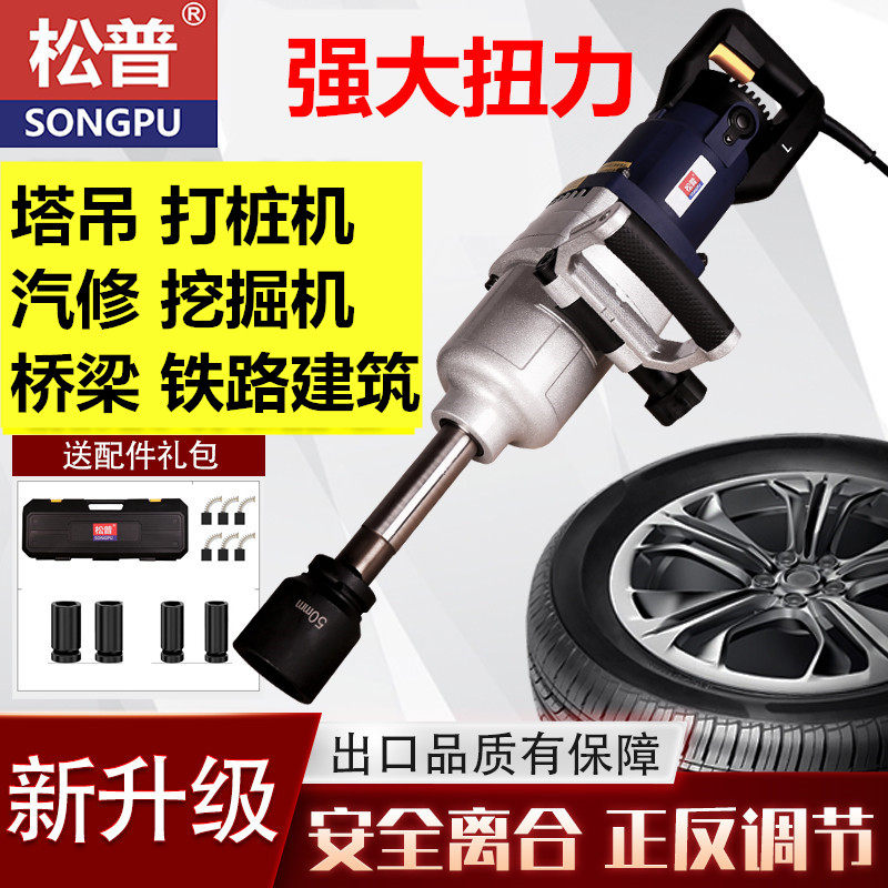 松普电动扳手220V大功率冲击扳手大扭力套筒工具重型电风炮工业级