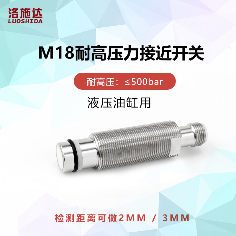 M18耐高压力接近开关传感器液压油缸用四心航空插头接插件式 厂家