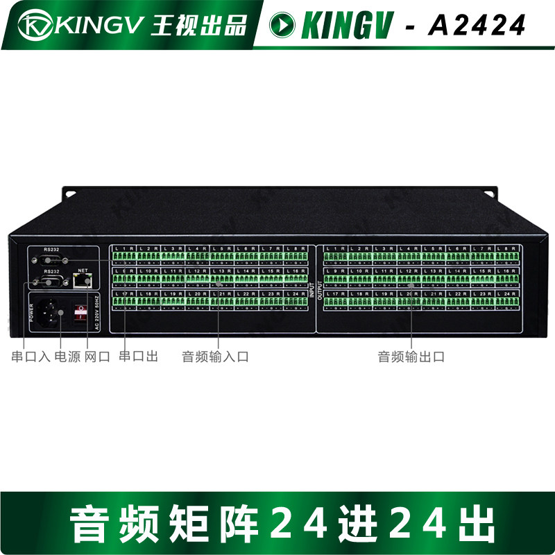 音频矩阵24进24出 带遥控串口网口APP双声道立体声切换器会议广播