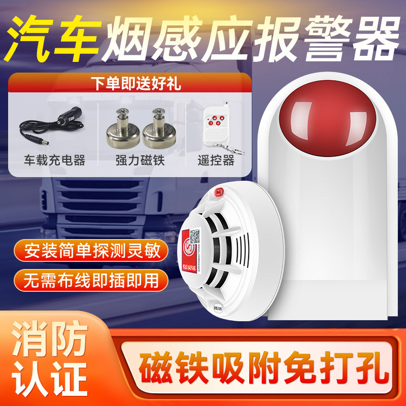 汽车烟感应报警器工厂货车烟感器消防专用无线免打孔商用烟雾探测