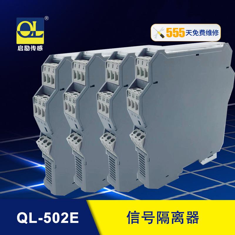 QL502E高精度信号隔离器4-20mA转直流电流变送模块0-5v控制器