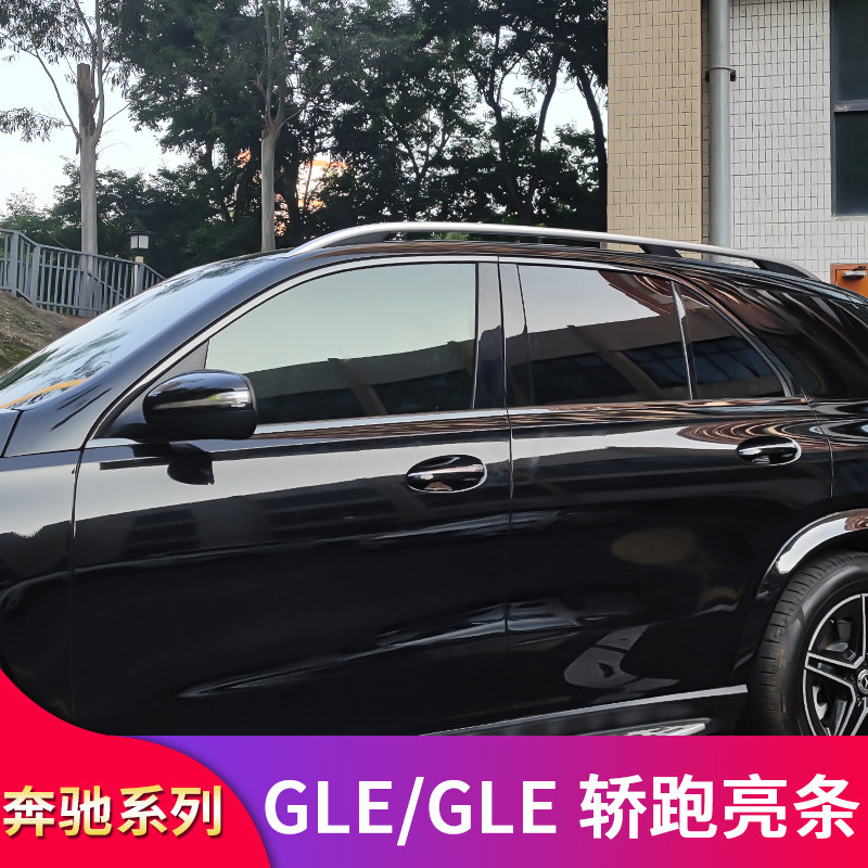宾士GLE350 GLE450 轿跑车coupe改装车窗亮条装饰条侧裙门边条装