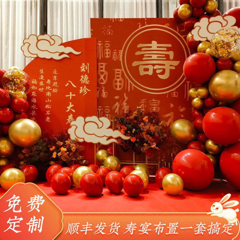 老人过寿宴场景布置背景墙气球装饰60岁生日70大寿80寿星KT板用品
