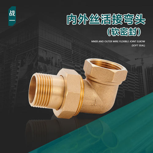 内外丝活接弯头油任弯头转接头软密封高温90度活接弯可调角度弯头