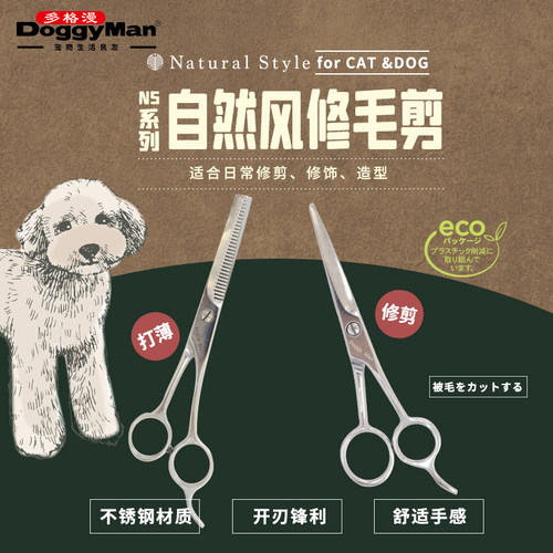 多格漫宠物剪毛剪打薄剪狗狗剪毛猫剪刀修毛美容造型