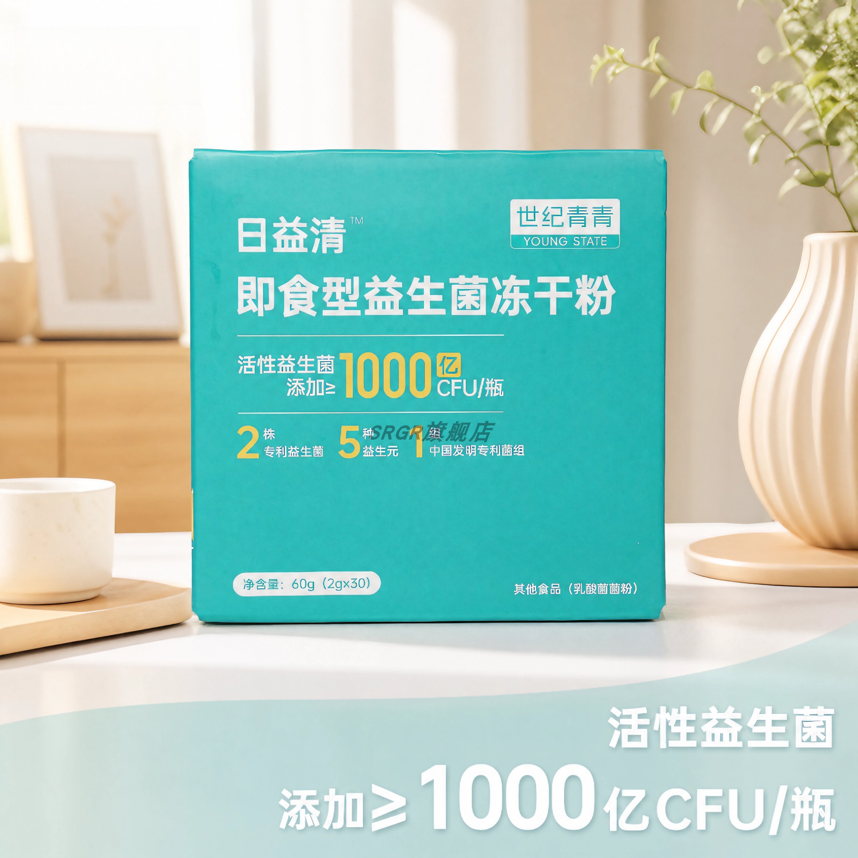 世纪青青日益清爱肠见即食型益生菌冻干粉2g*30瓶/盒正品