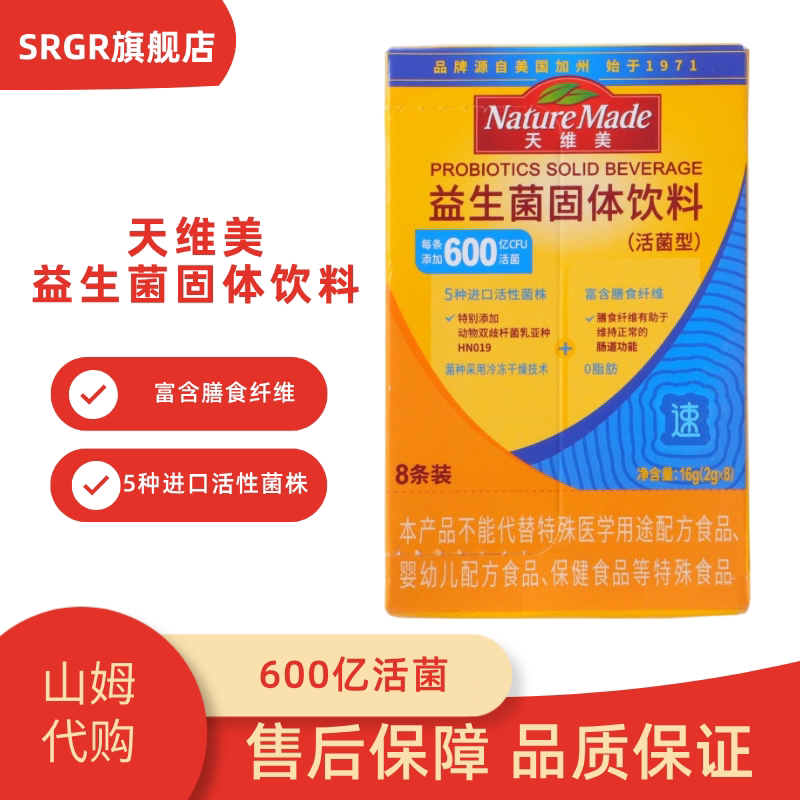 天维美益生菌600亿活菌5种菌株