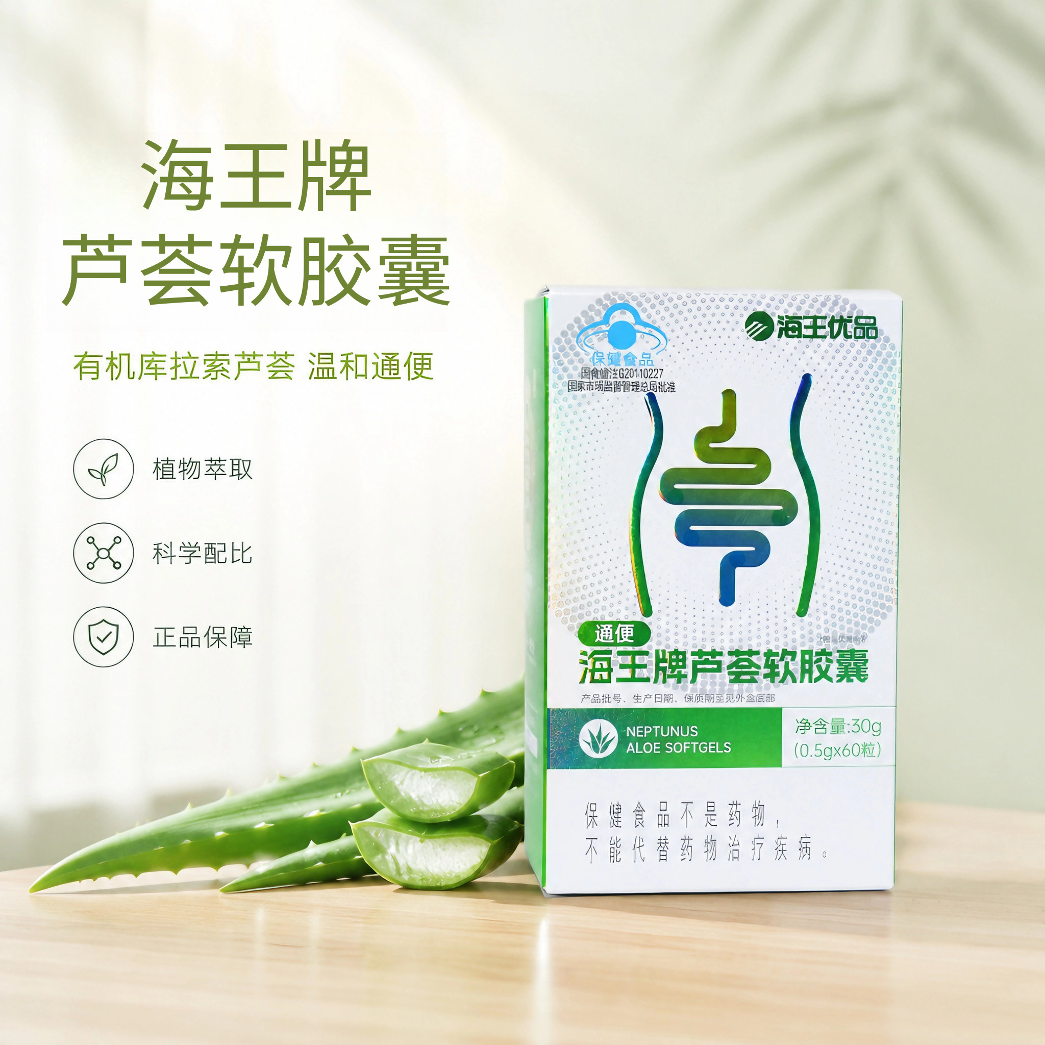 海王牌芦荟软胶囊60粒顺丰包邮