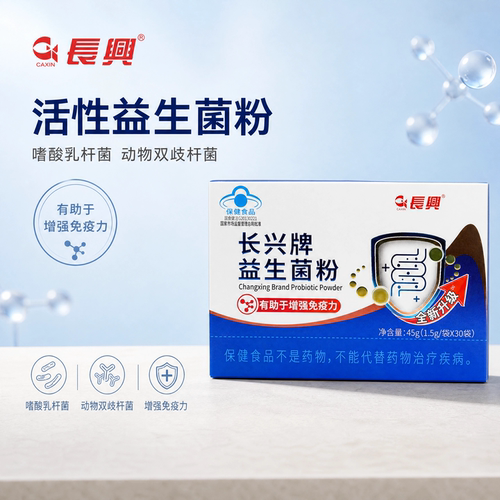 长兴益生菌粉助于增强免疫力30袋