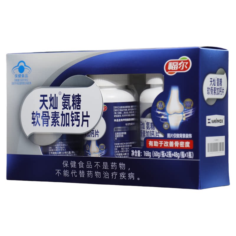 天灿氨糖软骨素加钙片中老年补钙节骨密度正品顺丰包邮