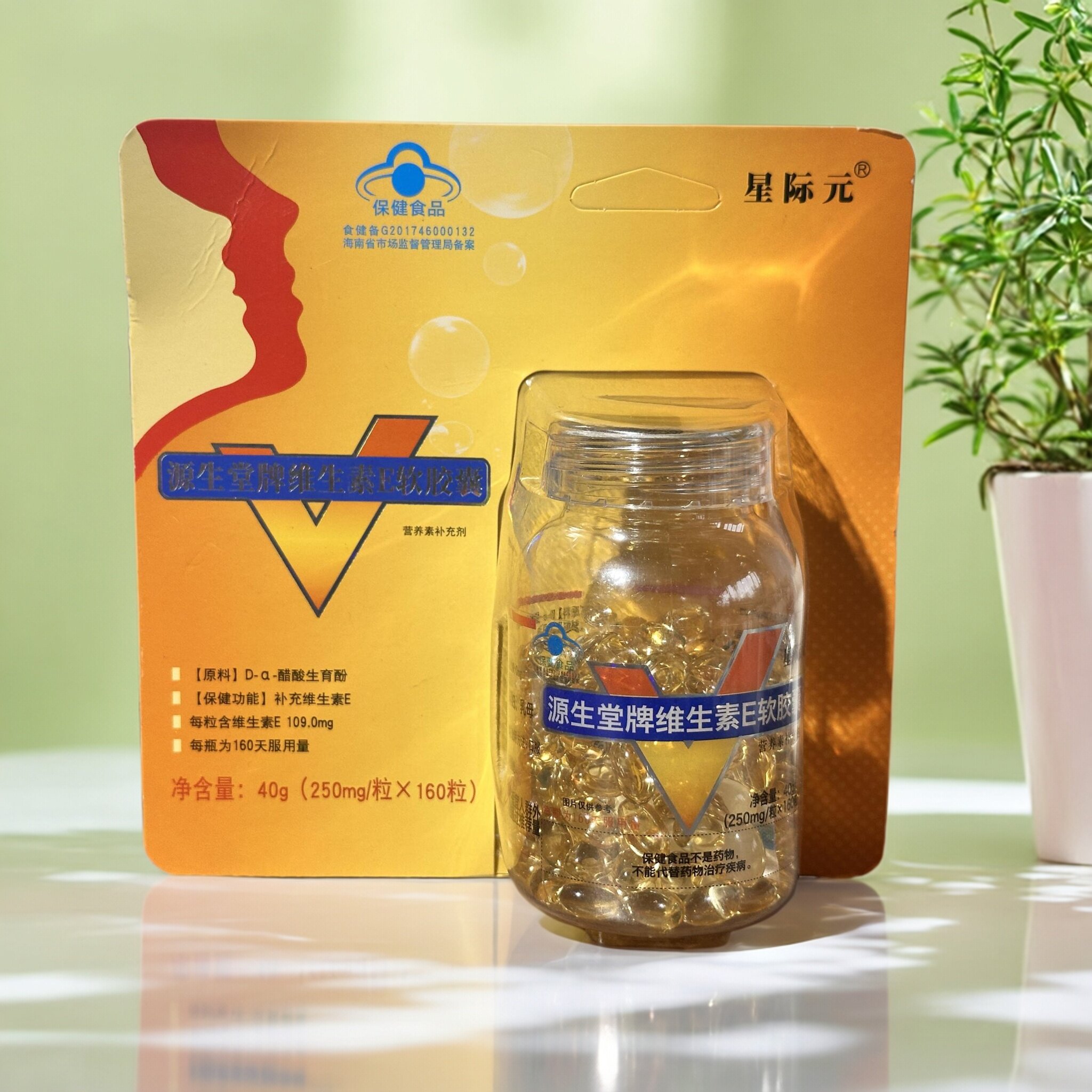 星际元维生素E软胶囊160粒正品