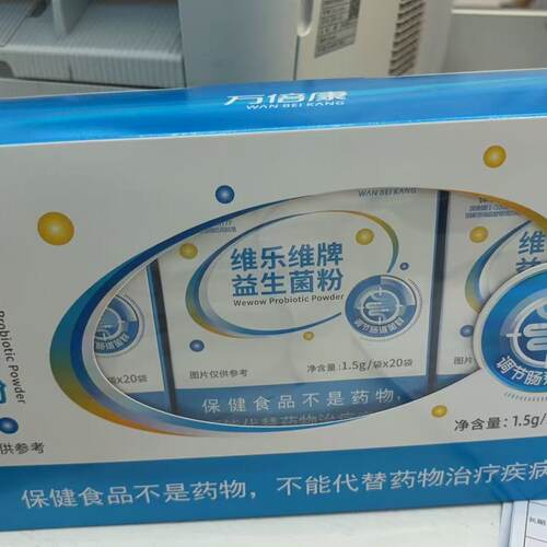 万倍康维乐维益生菌粉20袋3盒