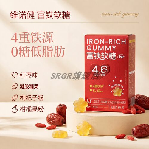 维诺健药房同款富铁软糖红枣味