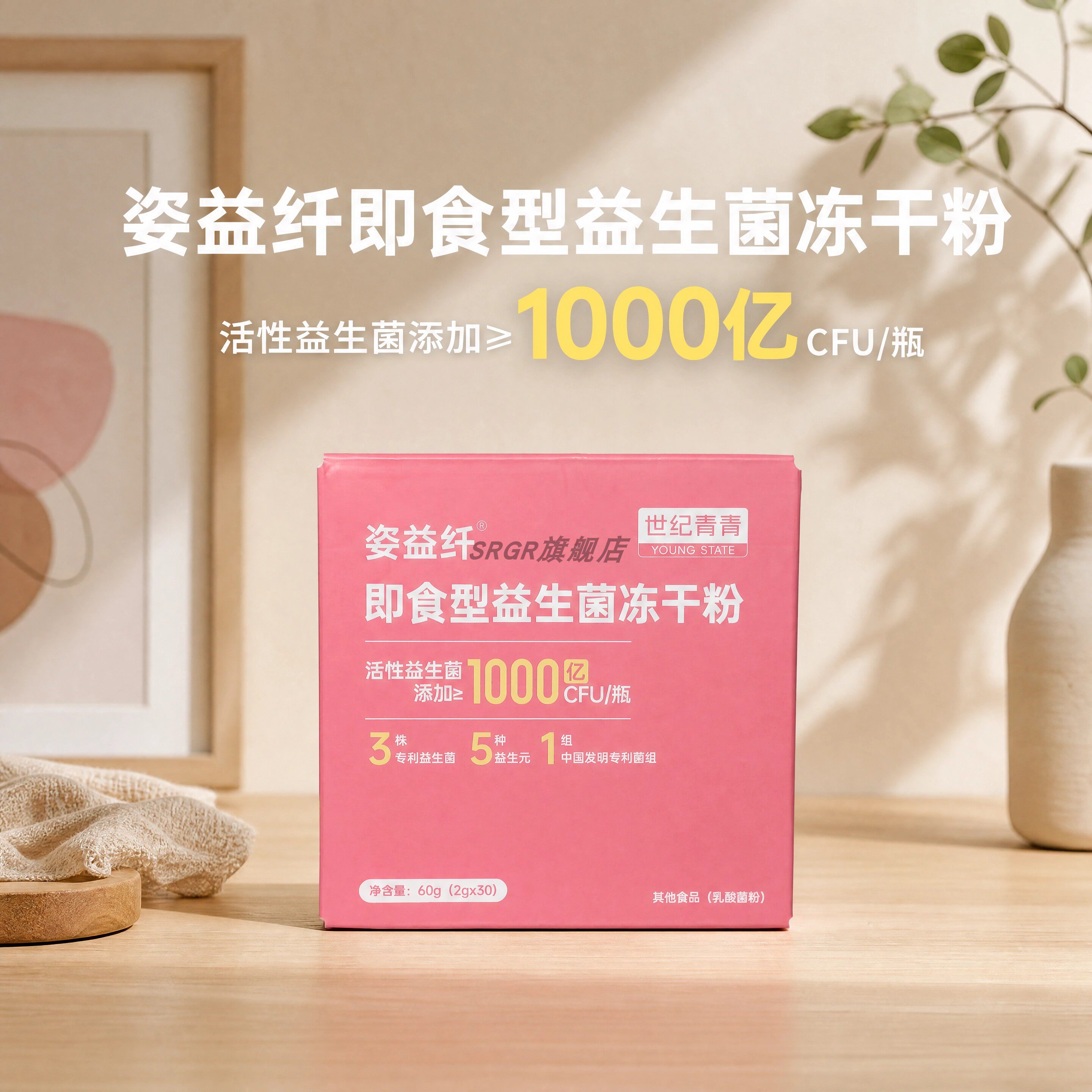 世纪青青姿益纤即食益生菌冻干粉
