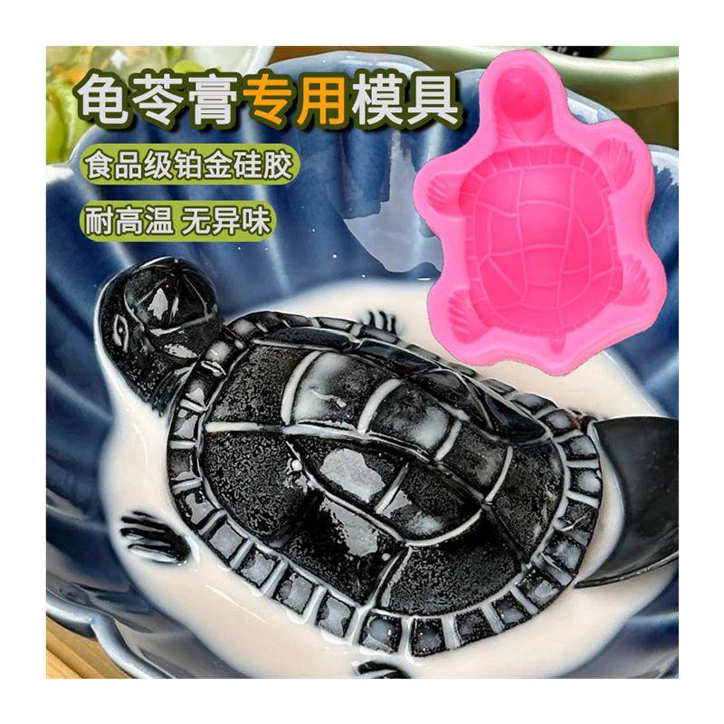 龟苓膏模具硅胶烘焙工具烧仙草布丁奶冻立体卡通乌龟diy造型磨具