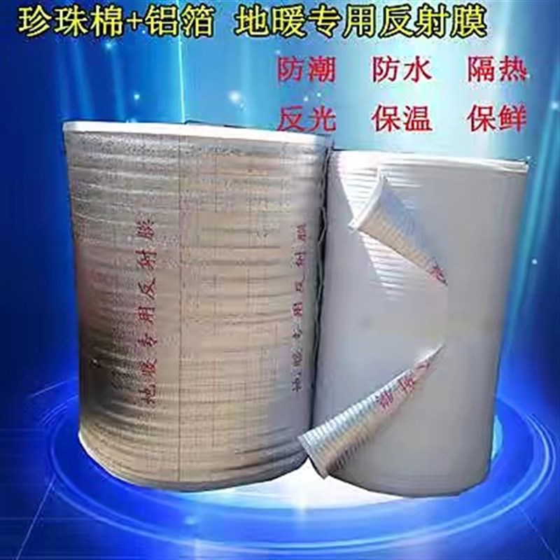 反射膜地暖专用反射膜珍珠棉2毫米3毫米5毫米3种规格