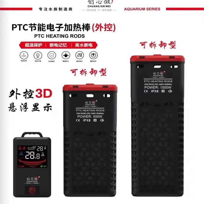 鱼缸加热棒加温棒超温保护加热技术PTC节能电子恒温器外置显示器