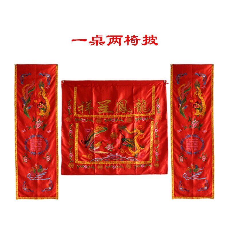 中式婚礼道具龙凤桌围椅披婚庆用品桌布背景布幔桌椅套舞台装饰