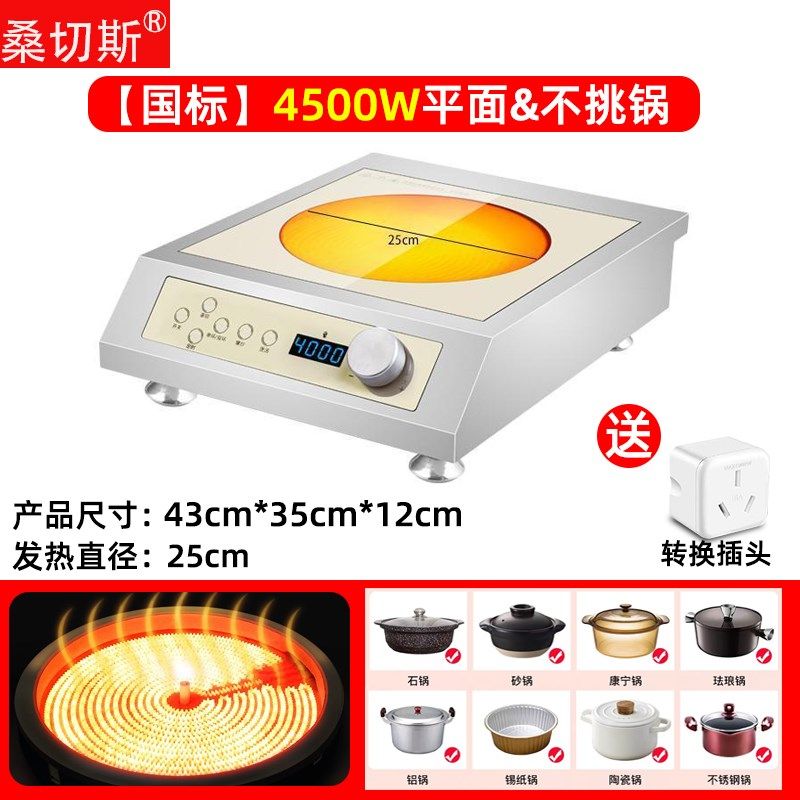 商用456000W电陶炉爆炒平面家用大功率不挑锅台式铝锅厨房光波炉