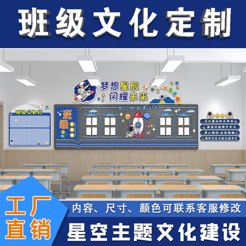 定制美化班级教室文化小学初中黑板报太空星球宇航员防水装饰墙贴