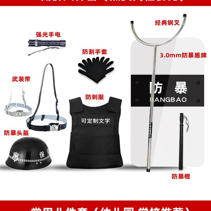 安保器材八件套学校幼儿园防爆盾牌头盔钢叉反恐防暴套装保安装备