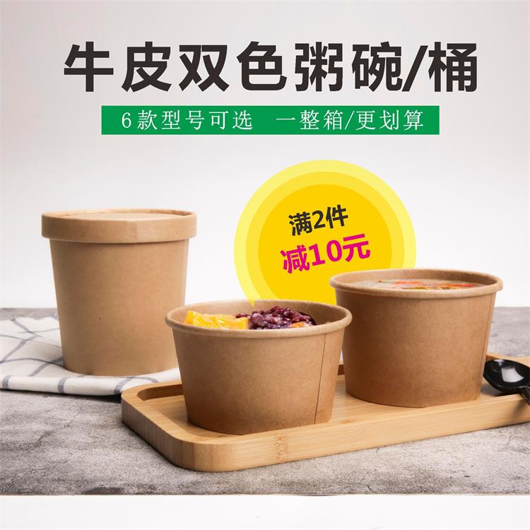 外卖烧仙草芋圆早餐粥桶打包盒牛皮纸碗甜品一次性汤商用圆形包装