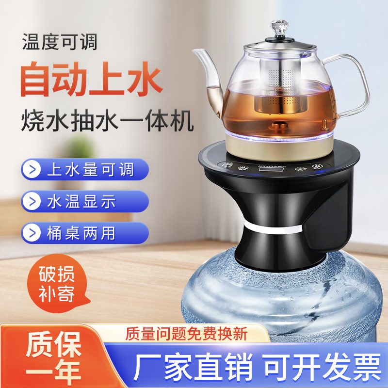 美能迪全自动上水电热烧水壶纯净桶装水抽水器一体机可加热高颜值