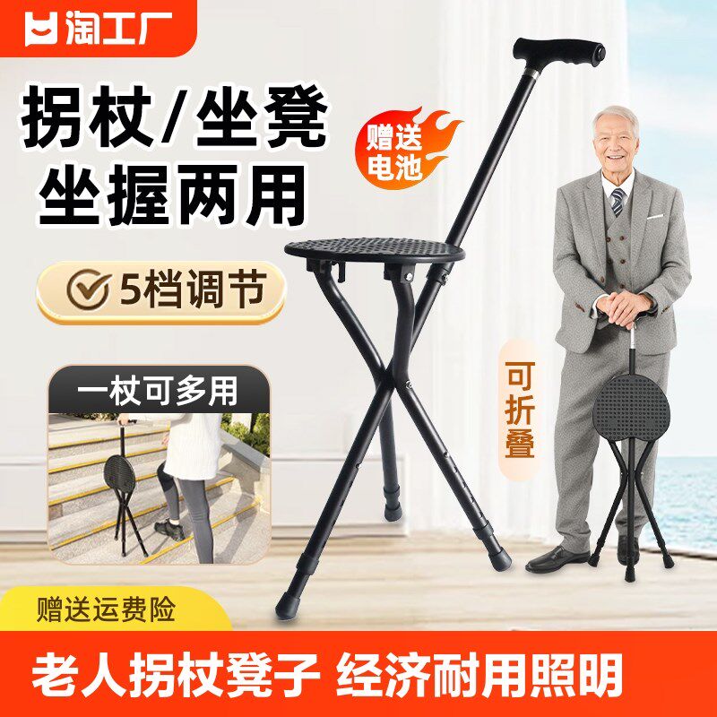 老人拐杖凳子老年人可折叠两用防滑拐扙带凳子椅子手杖凳座椅轻便