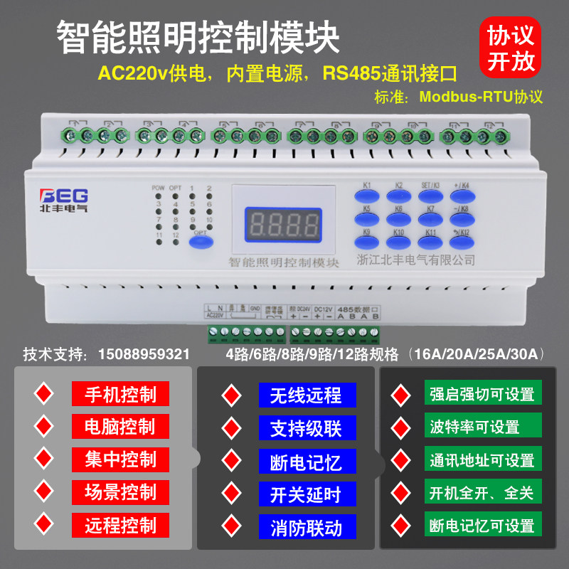 8路智能照明开关控制器模块灯光电源驱动器无线远程集中系统RS485