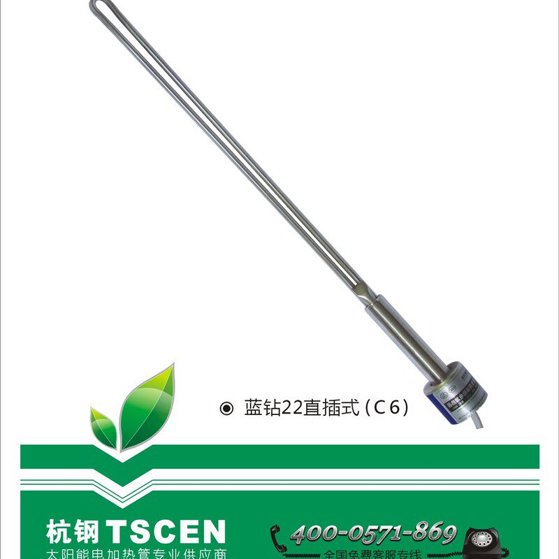 杭钢太阳能热水器英格莱800电加热管棒太阳雨220V辅助发热器1500W