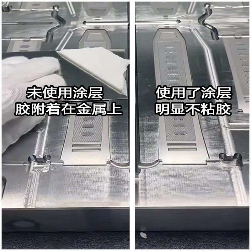 模具金属刀模防粘耐磨纳米涂层镜面抗粘耐高温不黏胶带易脱模涂料