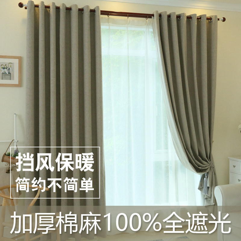 窗帘棉麻100%全遮光北欧加厚纯色卧室客厅挡风保暖简约现代成品
