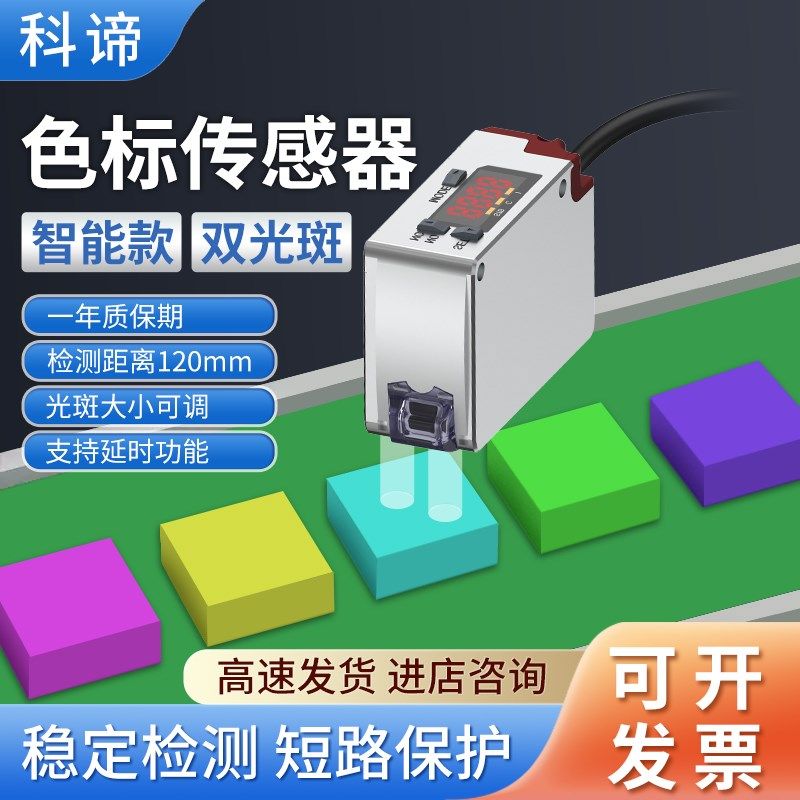 远距离颜色传感器KX--W120色标光电开关纠偏分色定位识别感应器