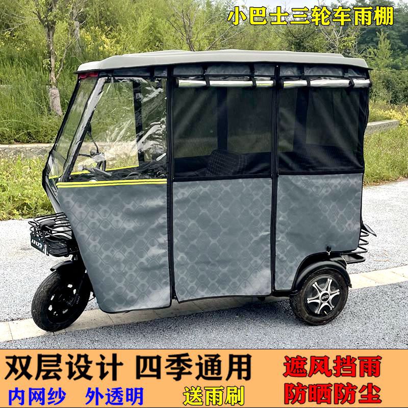 电动三轮车车棚四季通用皮革网纱遮阳网帘遮风挡雨小休闲三轮车棚