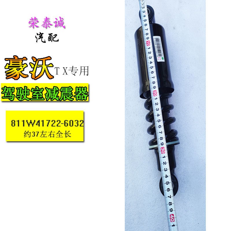 适用重汽豪沃T5TX驾驶室前减震器后弹簧液压避震器原厂汽车配件