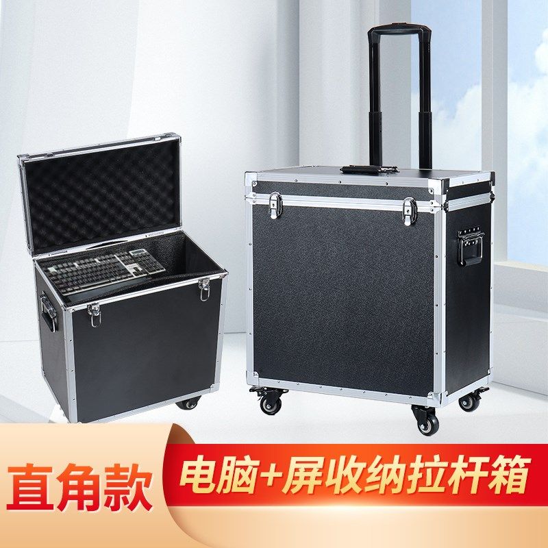 台式电脑拉杆箱加厚铝合金便携收纳主机箱27寸显示器运输保护箱包