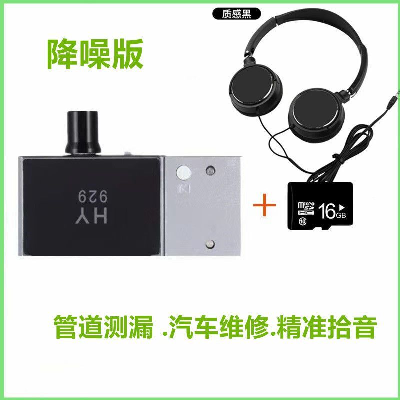 墙体管道测漏仪集音拾音声音放大汽车检修听音录音模块听声器墙壁