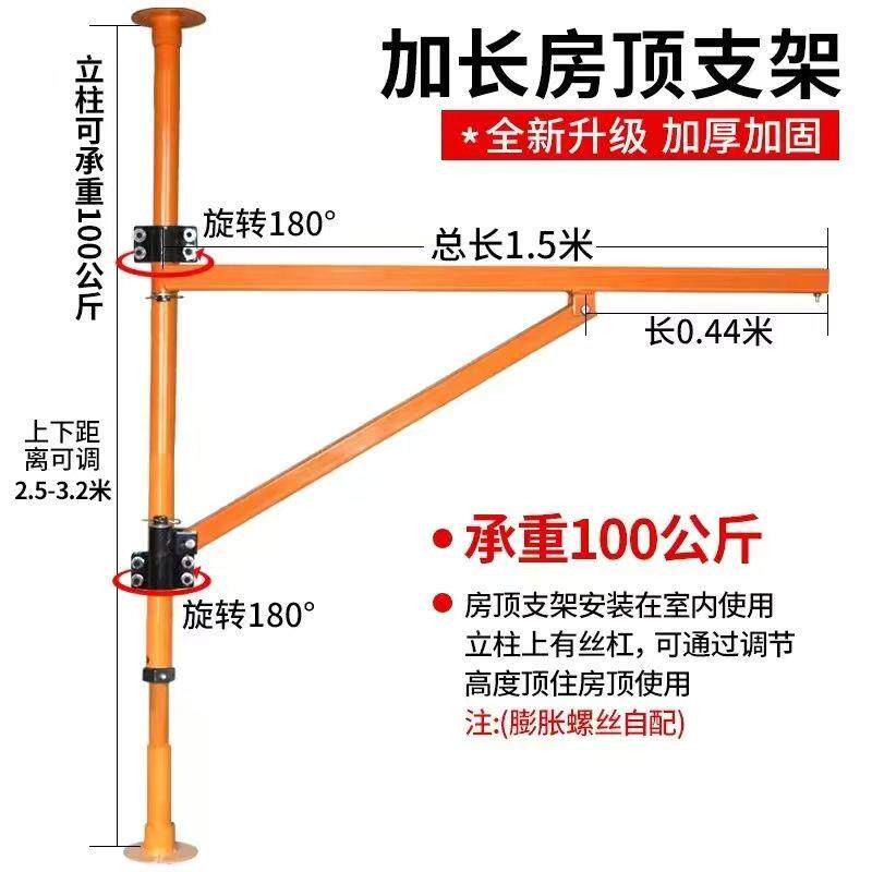 加长墙壁吊机电动葫芦220v小型室内外屋顶家用小吊机装修升降立柱
