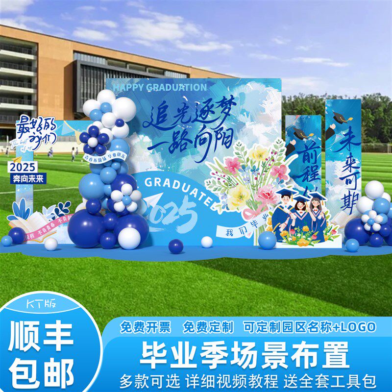 幼儿园毕业典礼场景布置装饰大班级教室活动签名到氛围kt板背景墙