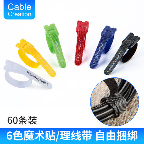 数据线收纳理线带魔术贴电脑网线电源线材整理绑线带扎束线绕线器