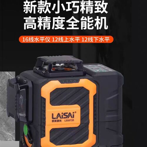 莱赛水平仪12线16线6700/6710/6720强光细线高精度激光贴墙红外线
