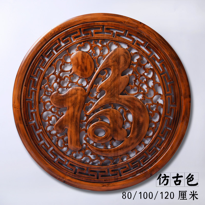 东阳木雕香樟木挂件实木雕刻工艺中式客厅玄关福字壁挂圆形装饰品