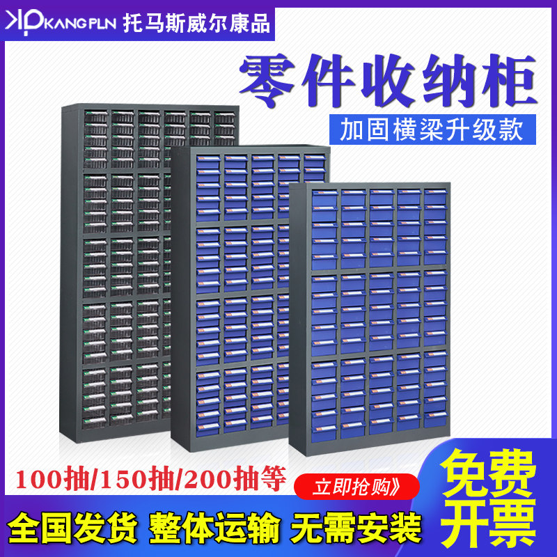 零件柜抽屉式75抽48/100抽元器件柜螺丝柜样品收纳柜刀具柜工具柜