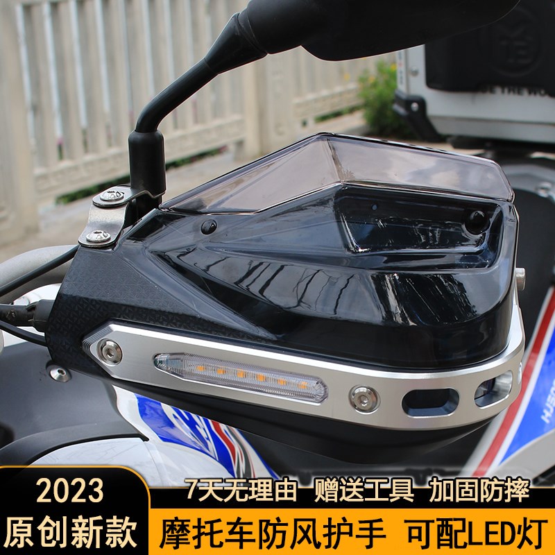 摩托车护手罩铝合金车把风挡手把挡风把手防风前挡风板护罩冬季男