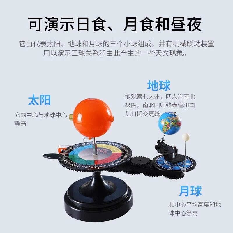太阳月亮地球三球运行仪 带灯初高中学生用教学模拟仪器 三球仪模