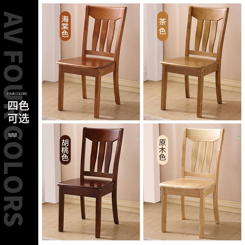 全实木椅子靠背椅凳子餐椅家用木头原木新中式简约饭厅饭店餐桌椅