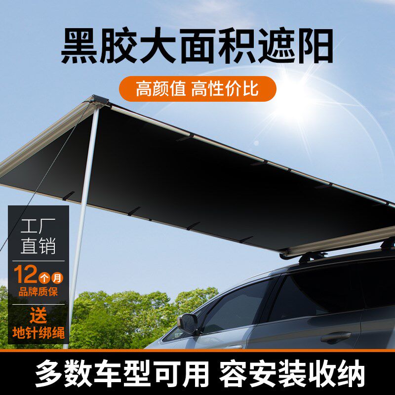 户外车边帐蓬侧帐汽车SUV轿车野外露营防晒防雨遮阳棚挂车边天幕